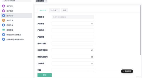 中小企业车间生产管理方案